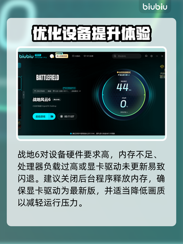战地6闪退？这招搞定✅让你畅玩一整天！🎮截图3