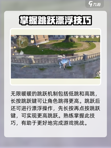 无限暖暖跳跃技巧有哪些介绍截图3