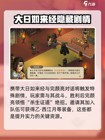 大侠立志传完颜亮剧情介绍介绍截图4