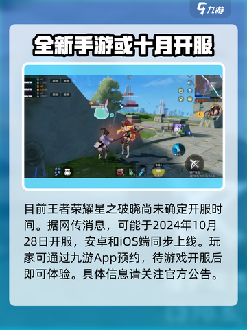 王者荣耀🔥星之破晓公测时间泄露🎉截图2