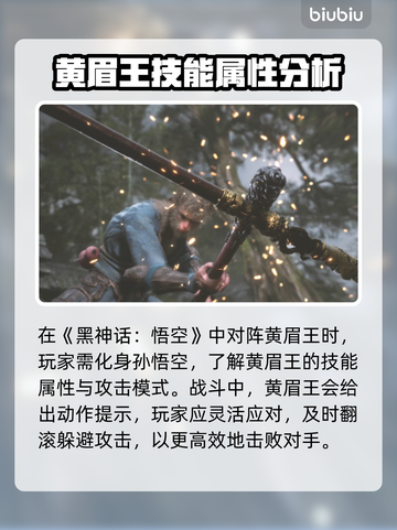 黑神话悟空🔥黄眉王打法技巧，一招制胜！截图2