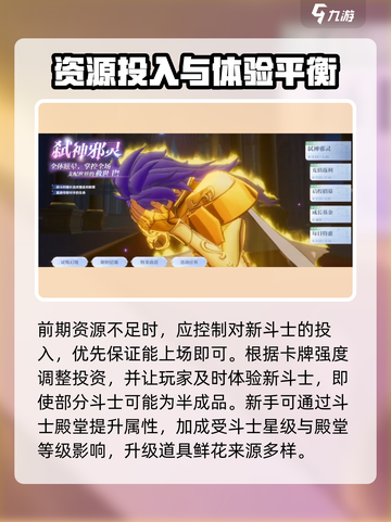 圣斗士星矢重生2斗士培养方式介绍截图3