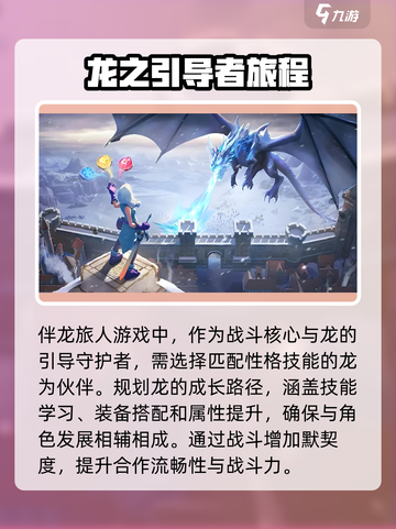帝国与魔法伴龙旅人厉害吗介绍截图2