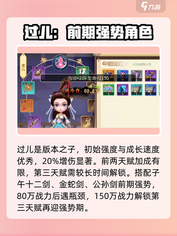 一代掌门阵容搭配推荐介绍截图3