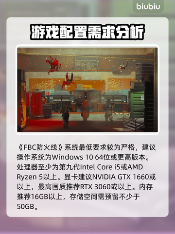 FBC防火线配置要求🔥轻松上手不求人！🎮截图2