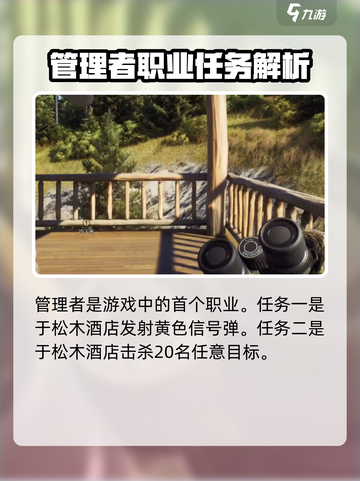 猎人之路任务怎么做介绍截图2