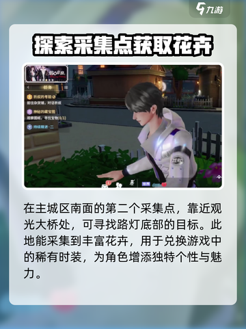 唱舞星计划采集地🔥快来看看哪里能爆装备！🎮截图4