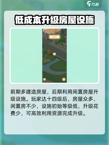 养老模拟器15级提升方法介绍截图3