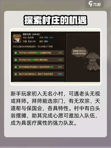 大侠立志传大白鹅剧情怎么触发介绍截图4