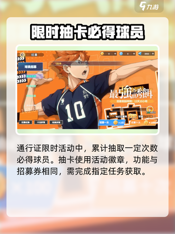 《排球少年手游招募券爆肝攻略💥》截图5