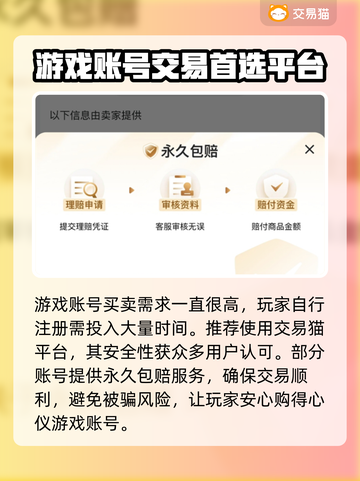 神武手游交易平台🔥官方推荐最安全🔗截图3