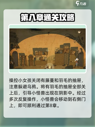 月影之塔第八关怎么过介绍截图4