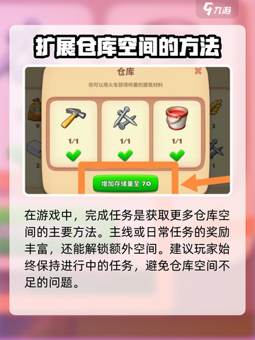 梦想城镇仓库扩建攻略介绍截图2