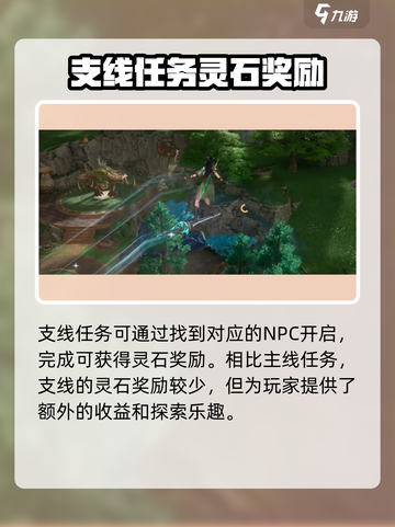 仙剑世界灵石收集攻略介绍截图3