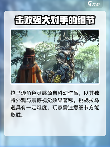 荒野起源拉马逊的特点分享介绍截图3