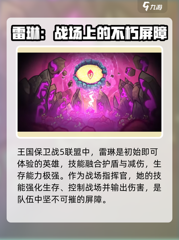 王国保卫战5：联盟雷琳🔥技能强度爆表！⚡截图2