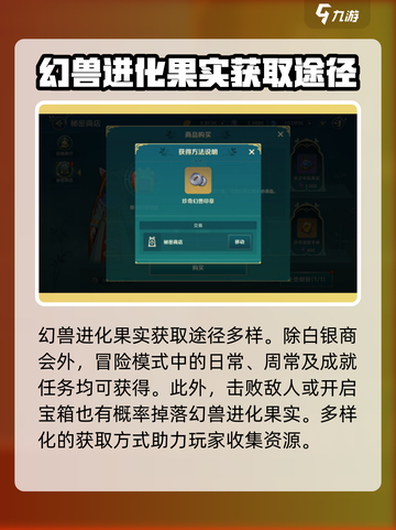 二之国交错世界幻兽进化果实获得途径介绍截图4