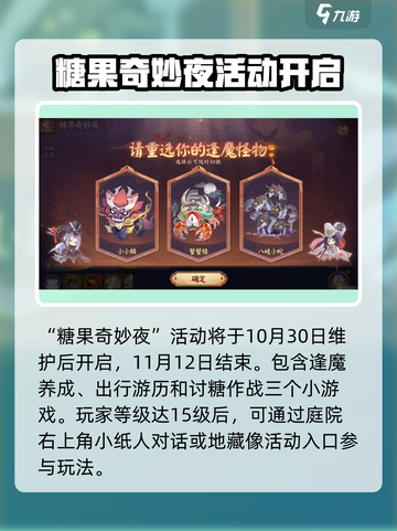 阴阳师万圣节活动介绍介绍截图2