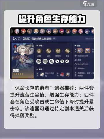 崩坏星穹铁道流萤遗器推荐介绍截图5
