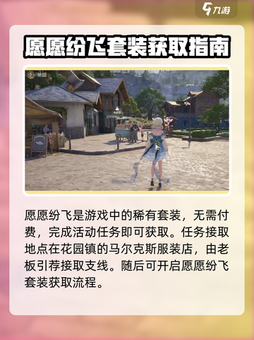 无限暖暖愿愿纷飞🔥游戏秘籍大公开！✨截图2