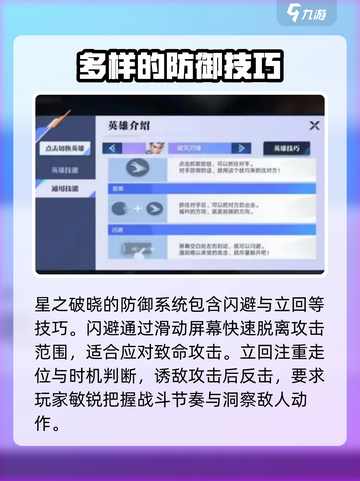星之破晓垫招架机制介绍介绍截图4