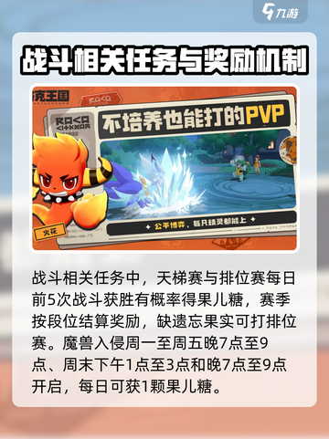 洛克王国世界每日必做任务介绍截图4