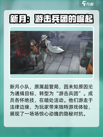 新月同行🔥阵营全解析，游戏党必看！🎮截图2