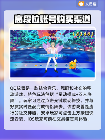 QQ炫舞账号购买渠道大曝光！✨游戏党必看🔥截图2