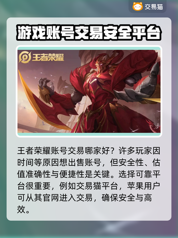 王者荣耀账号出售🔥超全交易平台推荐！截图2