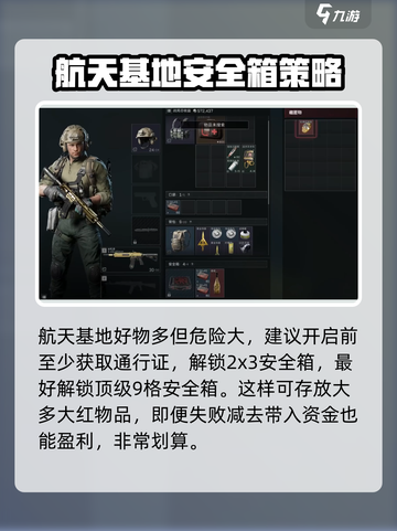 三角洲行动🔥航天跑刀玩法攻略来啦！⚡截图2