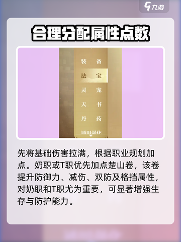 诛仙2手游天书加点🔥最强攻略来袭！💥截图3