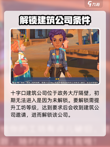 沙石镇时光🔥建筑公司位置大揭秘！新手必看👇截图2
