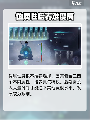 蜀山初章灵根选择攻略介绍截图4