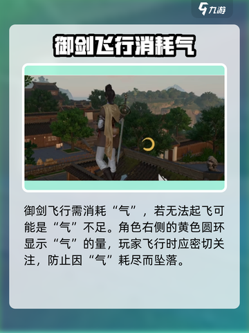 仙剑世界：御剑飞行学习条件大揭秘🔥🎉截图4