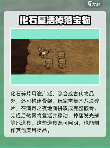 饥荒联机版🔥化石碎片详细介绍💎截图3