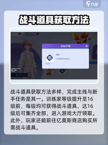 宝可梦大集结战斗道具获取方法介绍截图2