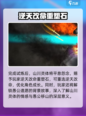 鬼谷八荒🔥愚公遗志玩法大全，手游必看！截图5