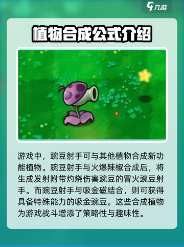植物大战僵尸嫁接版合成表一览介绍截图3
