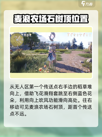无限暖暖小石树田村山洞在哪介绍截图4