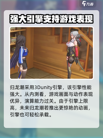 归龙潮什么游戏引擎介绍截图2