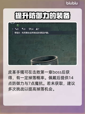 最终幻想7重生！防具获取攻略💥💎截图3