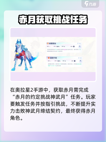 奥拉星2🔥神宠炎风赤月获取秘籍✨截图3