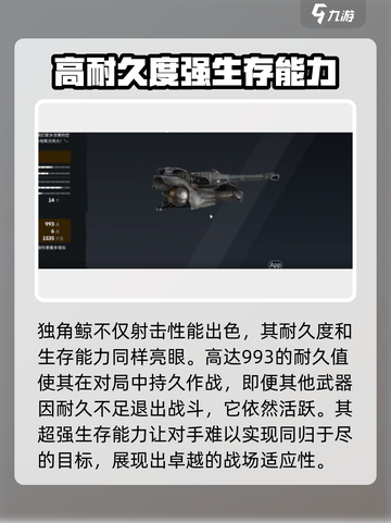 创世战车独角鲸怎么样介绍截图4