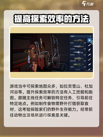 星球重启探索地图怎么探索介绍截图3