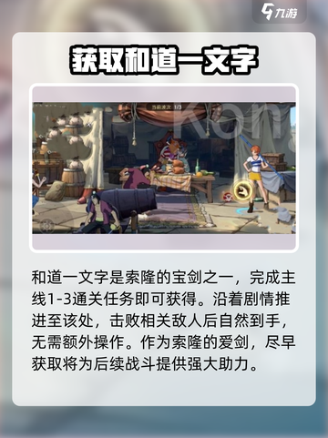航海王壮志雄心藏品怎么拿介绍截图2