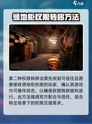 腐蚀手游领地柜移动攻略💎轻松搞定！截图4