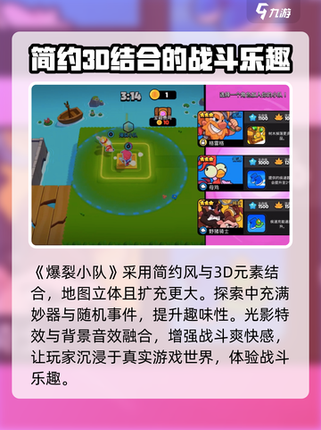 爆裂小队国服下载地址介绍截图2