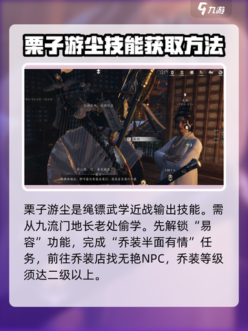 燕云十六声栗子游尘偷师教程介绍截图2