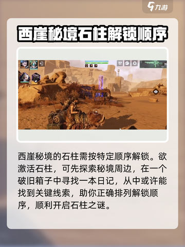 艾尔登法环💥西崖石柱正确顺序排列来了！截图2