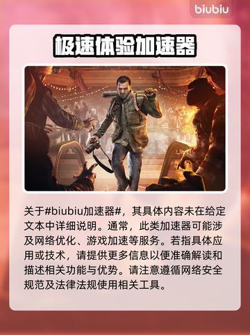 丧尸围城4🔥加速器推荐，下载必备！🎮截图2